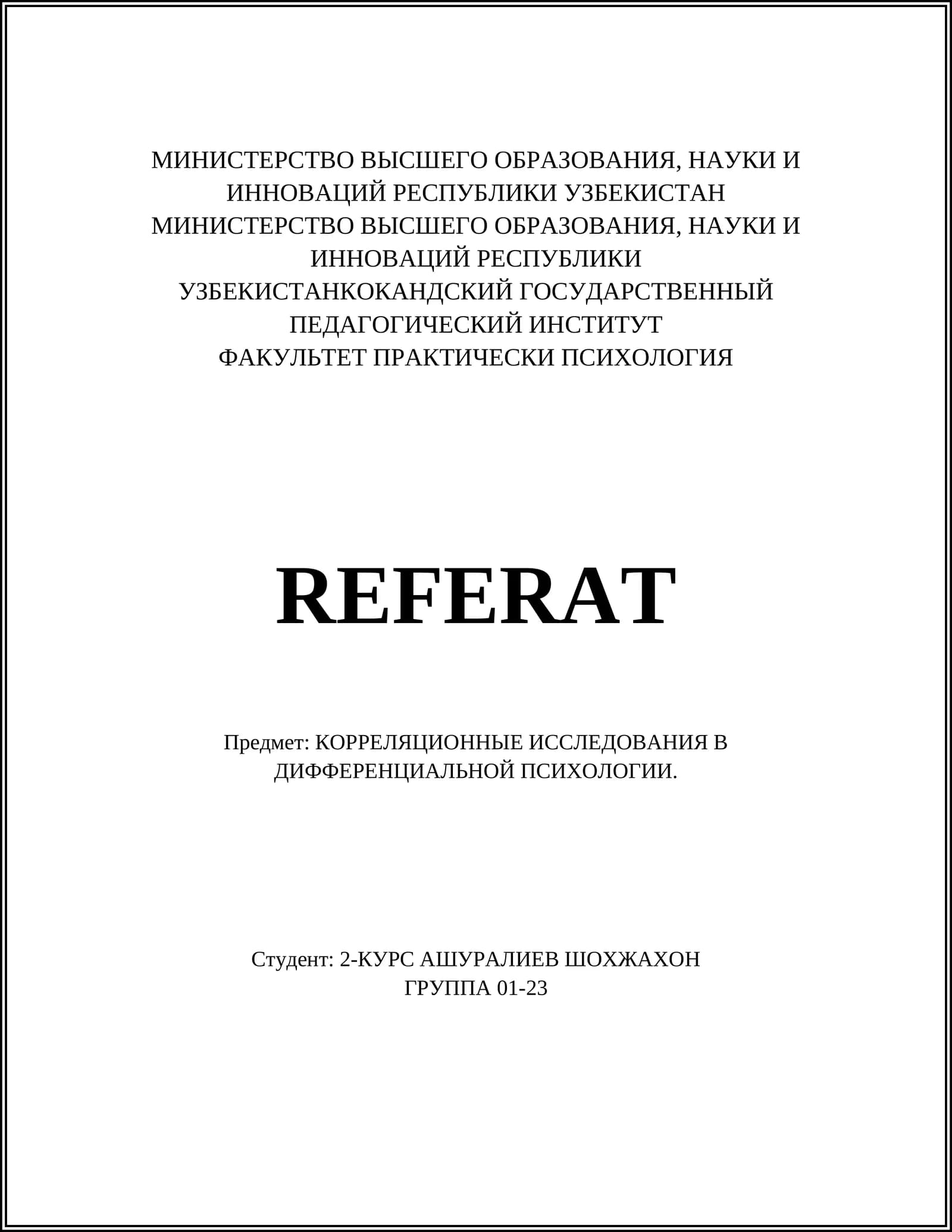 КОРРЕЛЯЦИОННЫЕ ИССЛЕДОВАНИЯ В ДИФФЕРЕНЦИАЛЬНОЙ ПСИХОЛОГИИ