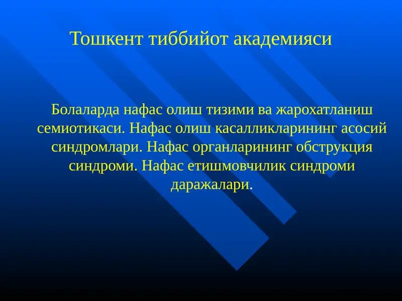 Нафас олиш тизими