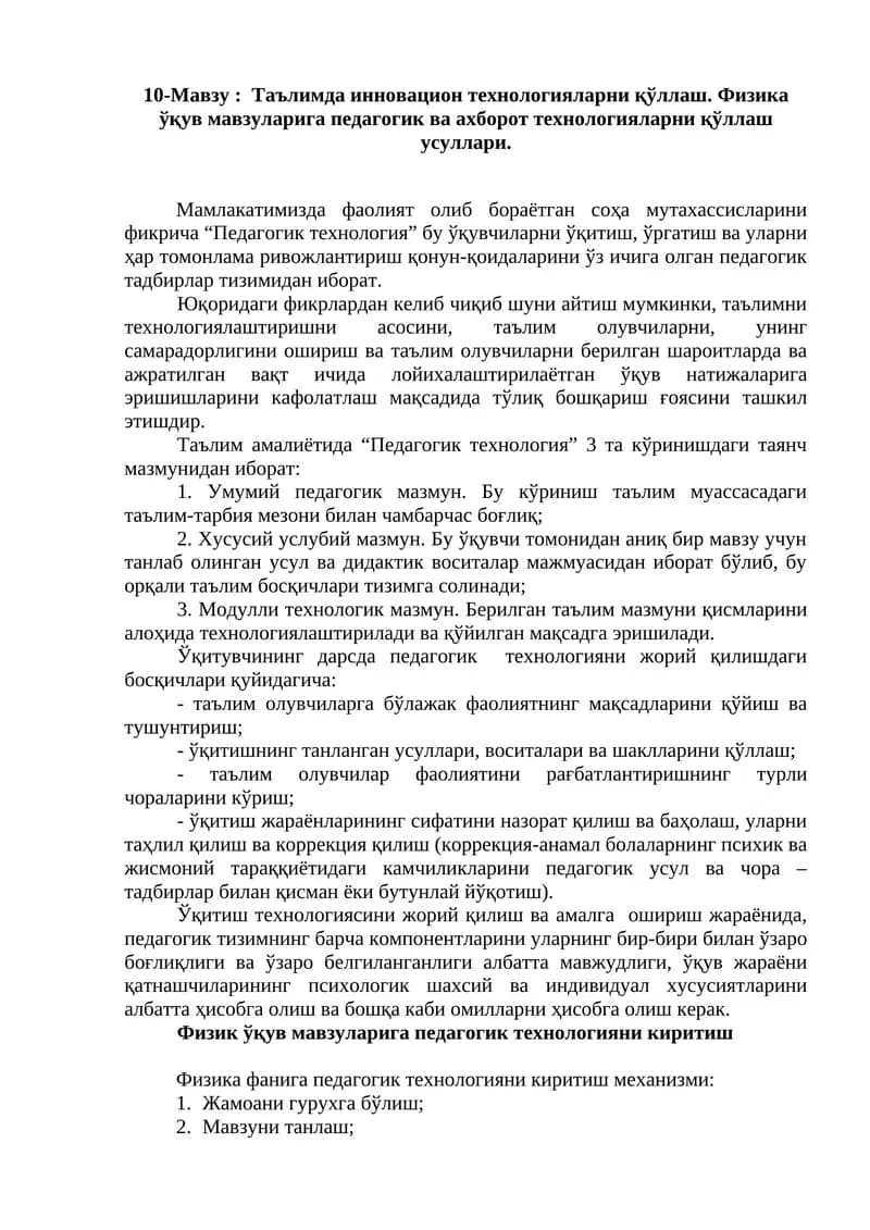 Таълимда инновацион технологияларни қўллаш