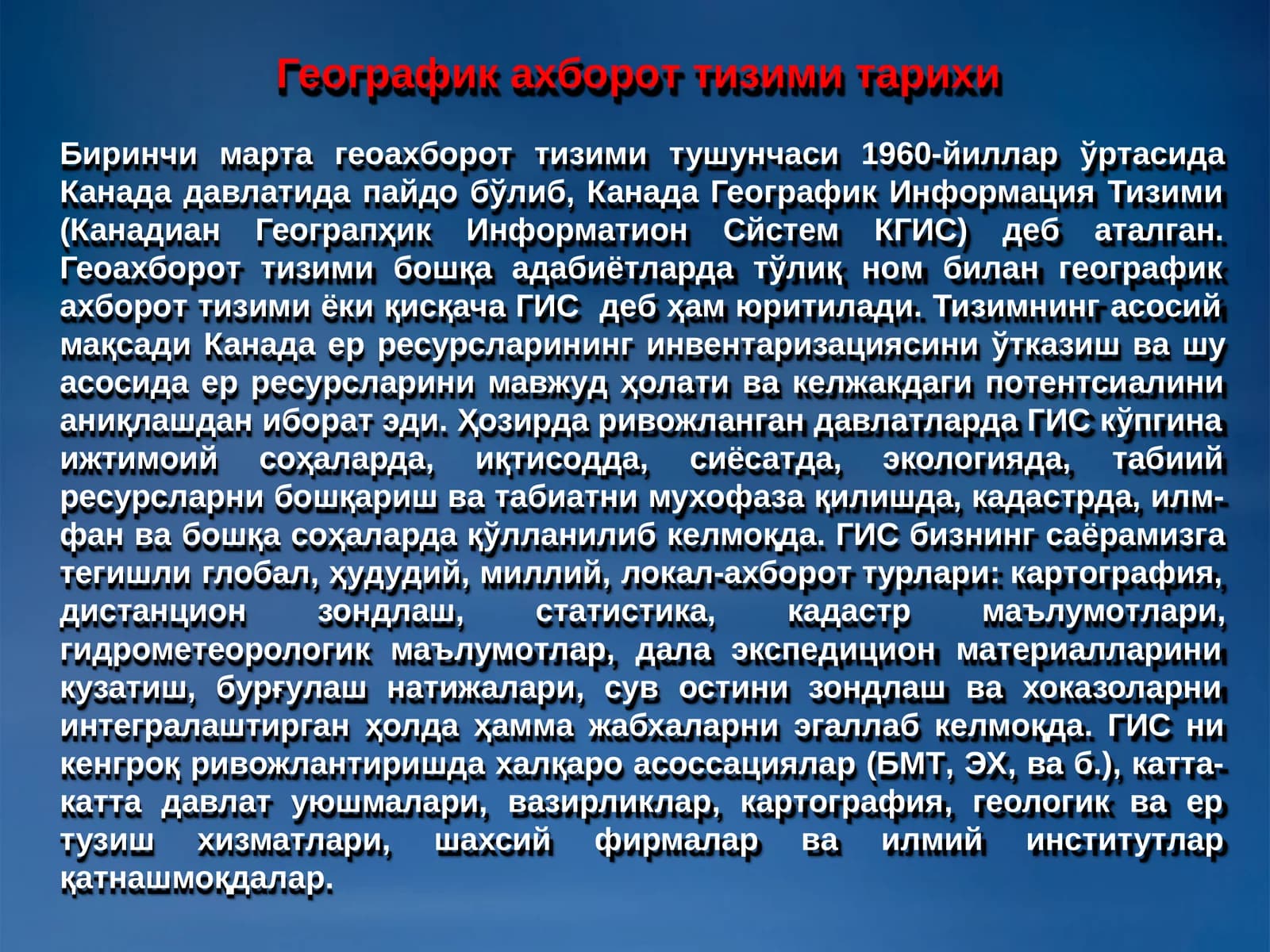 Географик ахбороттизими тарихи