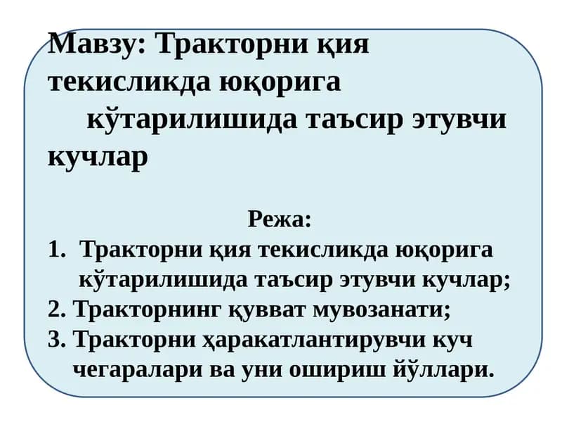 Тракторни қия текисликда юқорига кўтарилишида таъсир этувчи кучлар