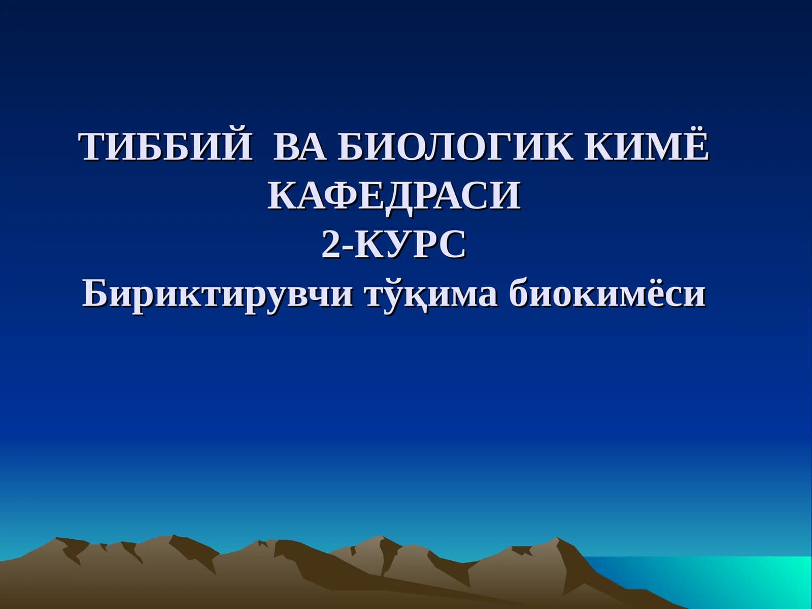 Бириктирувчи тўқима биокимёси