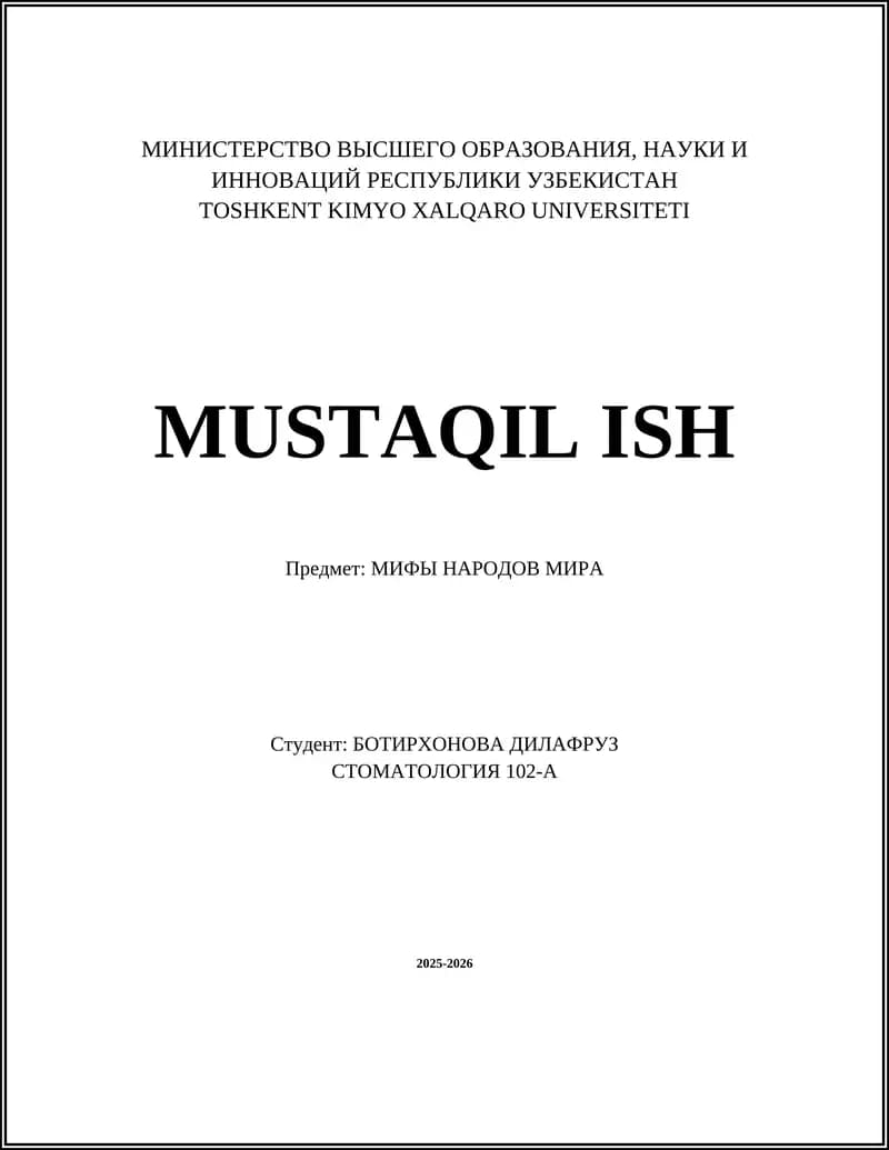 Космогонические мифы