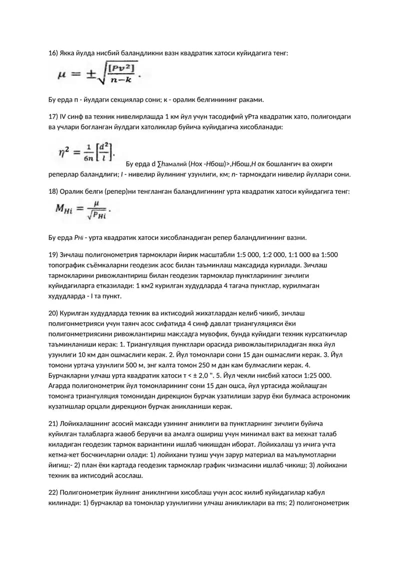 Зичлаш полигонометрия