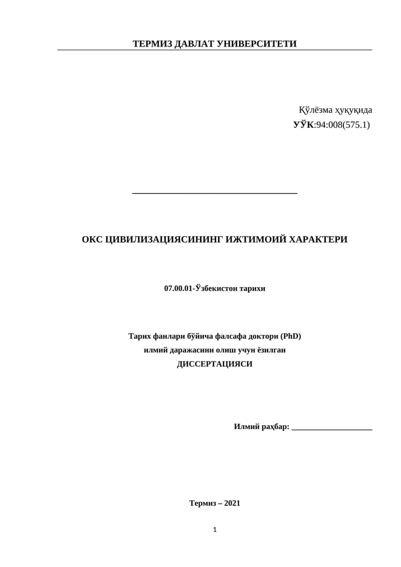 ОКС ЦИВИЛИЗАЦИЯСИНИНГ ИЖТИМОИЙ ХАРАКТЕРИ