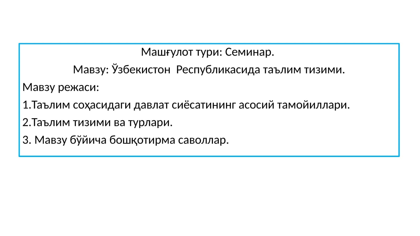 Таълим тизими ва турлари