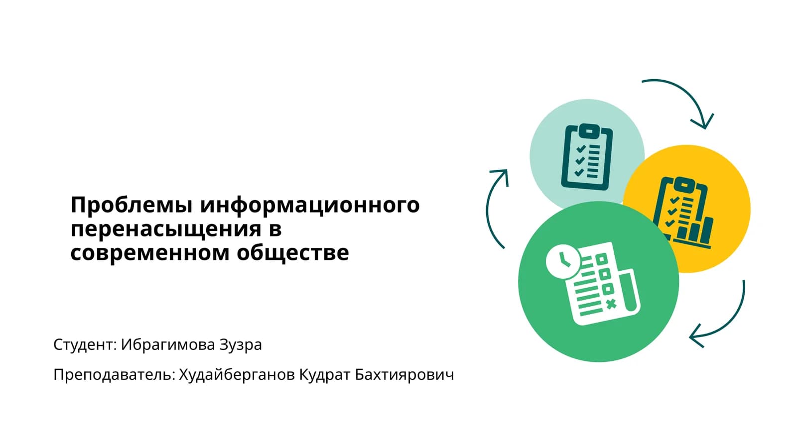 Проблемы информационного перенасыщения в современном обществе
