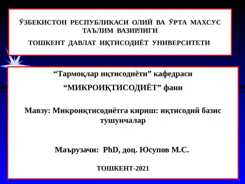 Микроиқтисодиёт