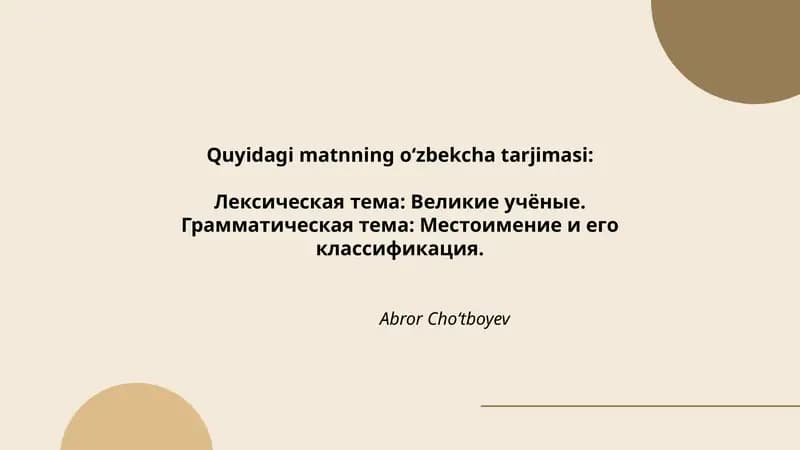 Лексика: Великие учёные