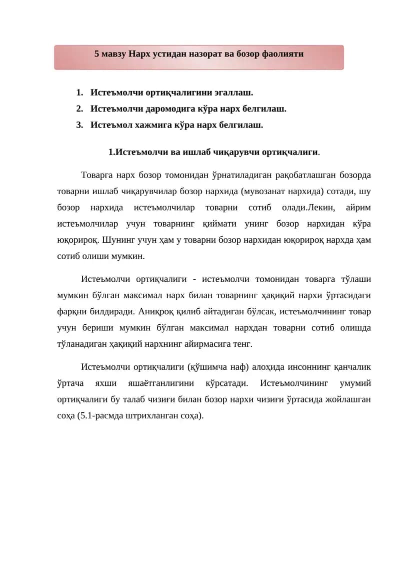 Нарх устидан назорат ва бозор фаолияти
