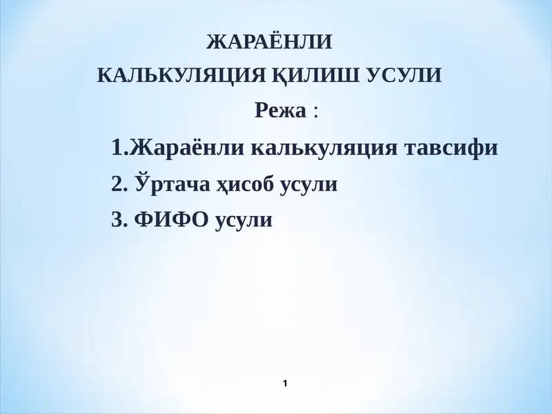 ЖАРАЁНЛИ КАЛЬКУЛЯЦИЯ ТАВСИФИ