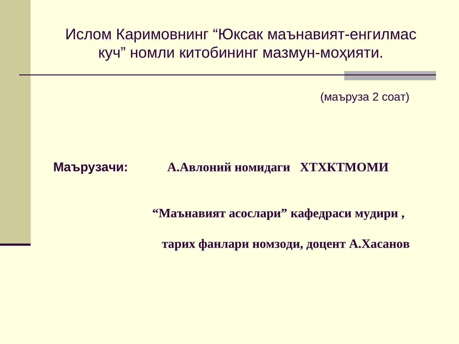 Юксак маънавият-енгилмас куч