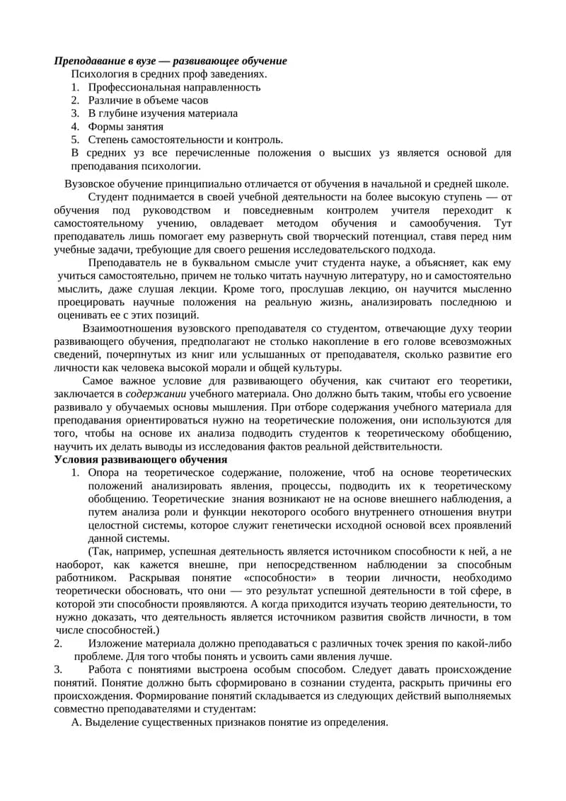 Преподавание в вузе — развивающее обучение