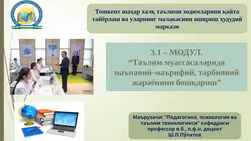 Дарс таҳлил қилишнинг илмий-методик асослари