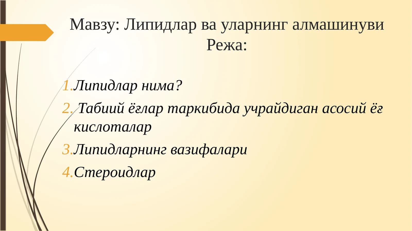 Липидлар ва уларнинг алмашинуви