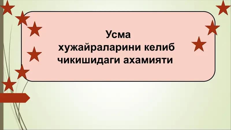Усма