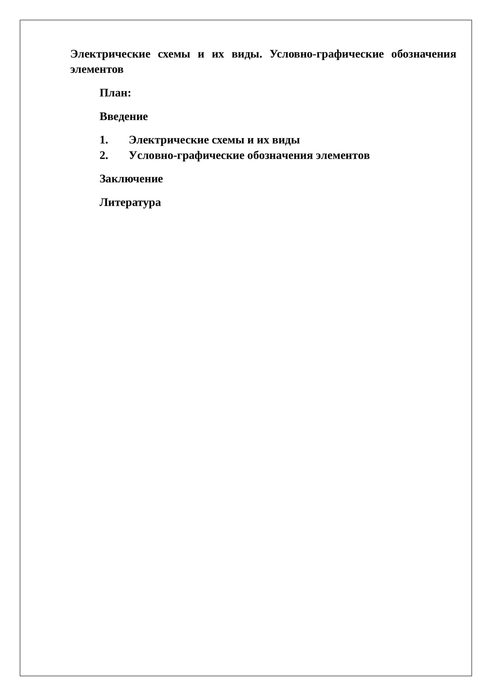 Электрические схемы и их виды