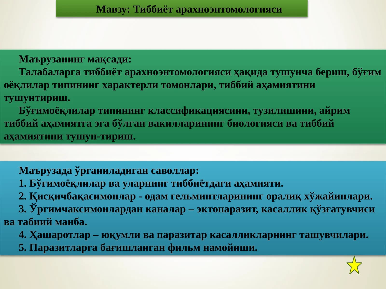 Тиббиёт арахноэнтомологияси
