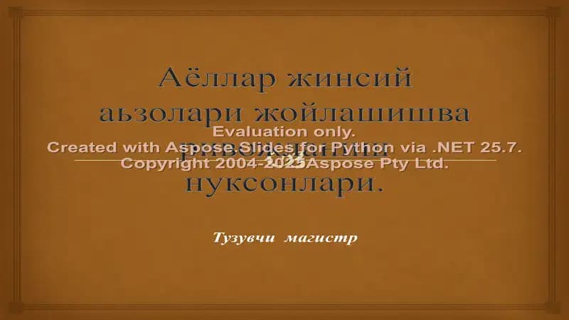 Аёллар жинсий аьзолари жойлашишва ривожланиш нуксонлари