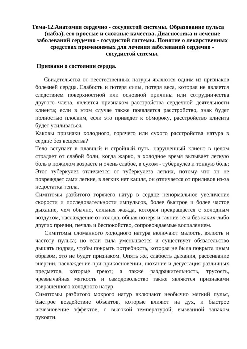 Анатомия сердечно - сосудистой системы