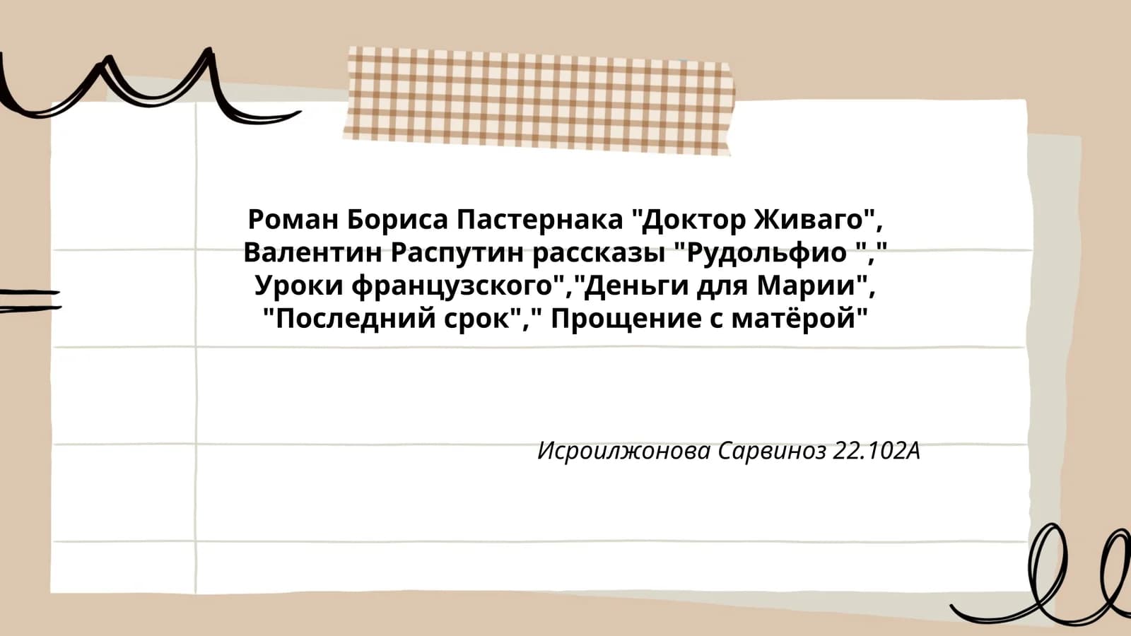 Роман Бориса Пастернака "Доктор Живаго"