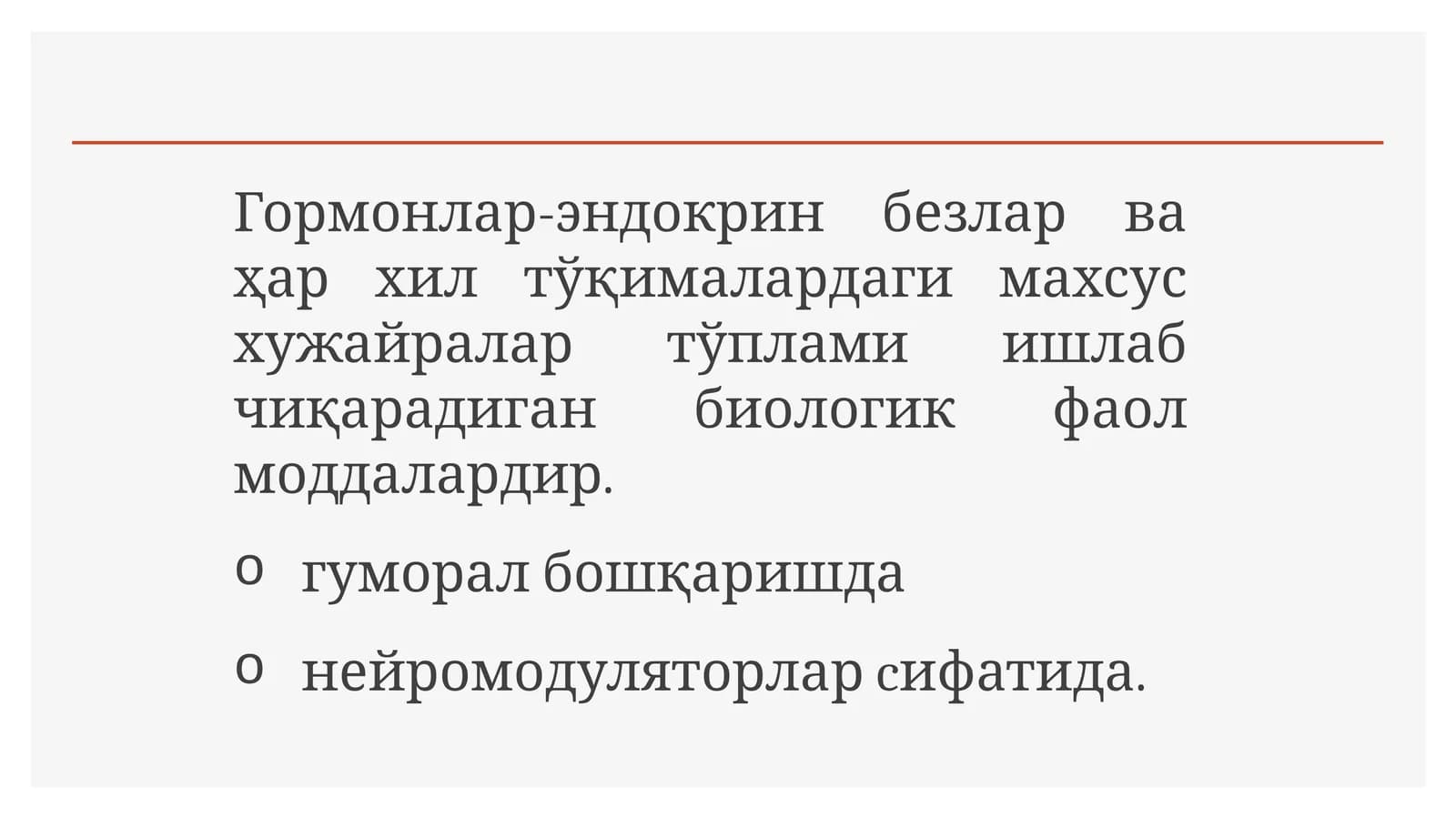 Гормонлар
