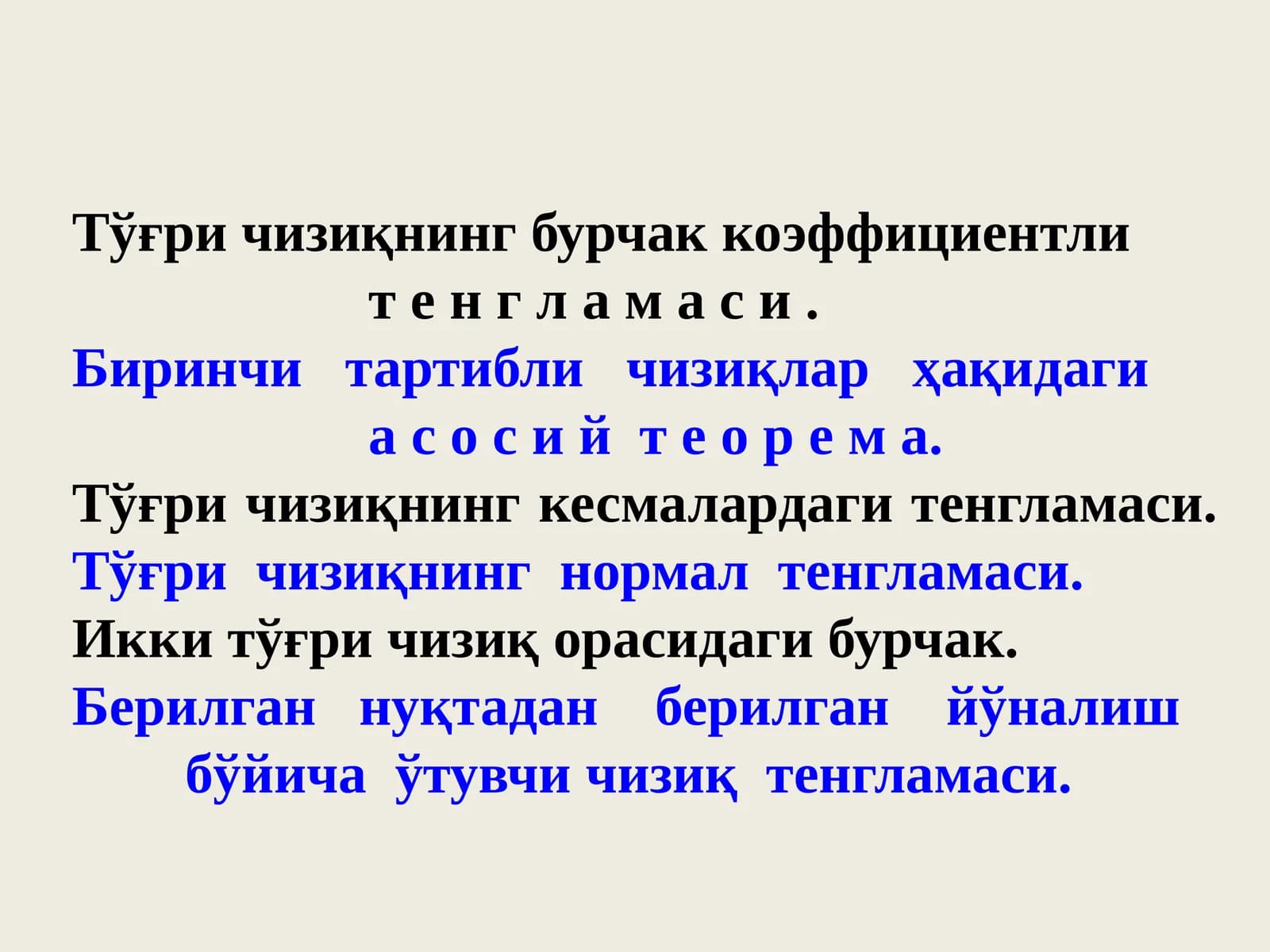 Тўғри чизиқнинг бурчак коэффициентли тенгламаси