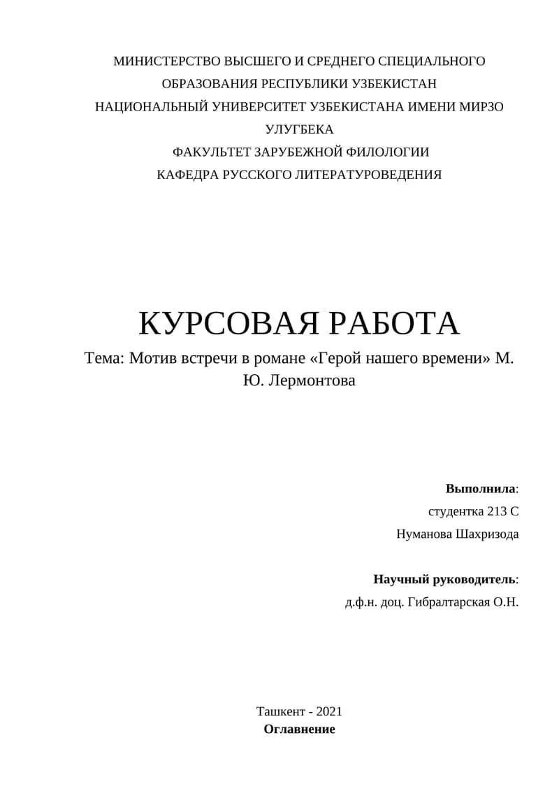 Роман «Герой нашего времени»