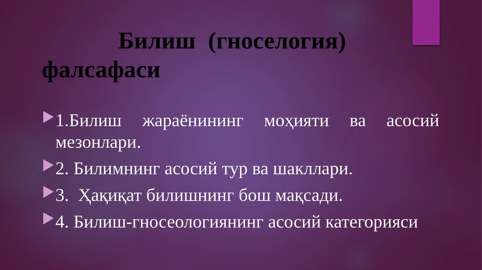 Билиш (гноселогия) фалсафаси