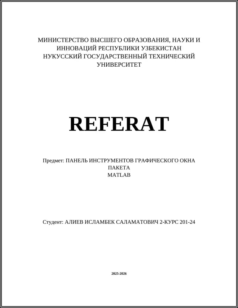 Панель инструментов графического окна MATLAB