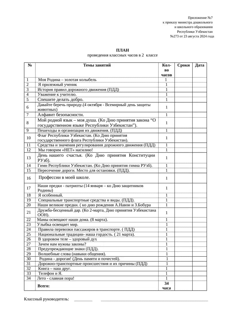 План проведения классных часов в 2 классе