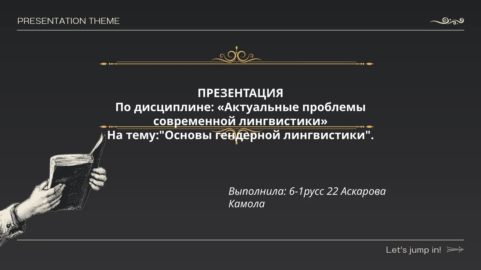 Основы гендерной лингвистики