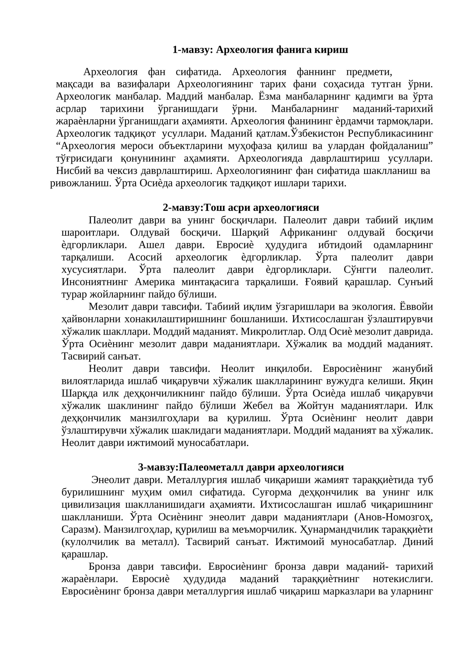 Археология фанига кириш