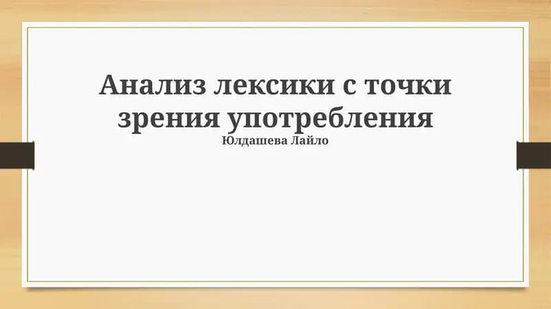 Лексический анализ: Основы и применение