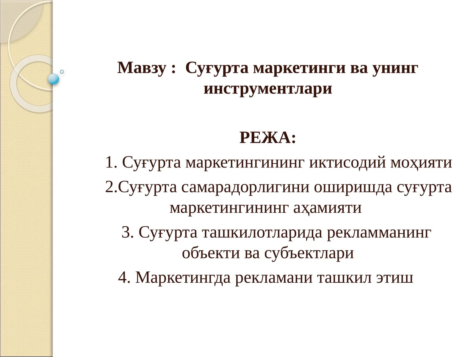 Суғурта маркетинги ва унинг инструментлари