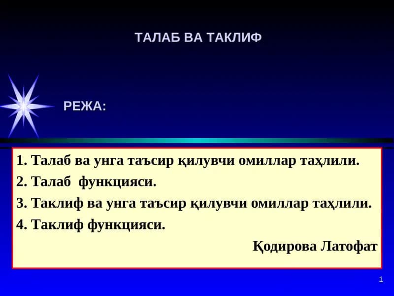Талаб ва тақлиф