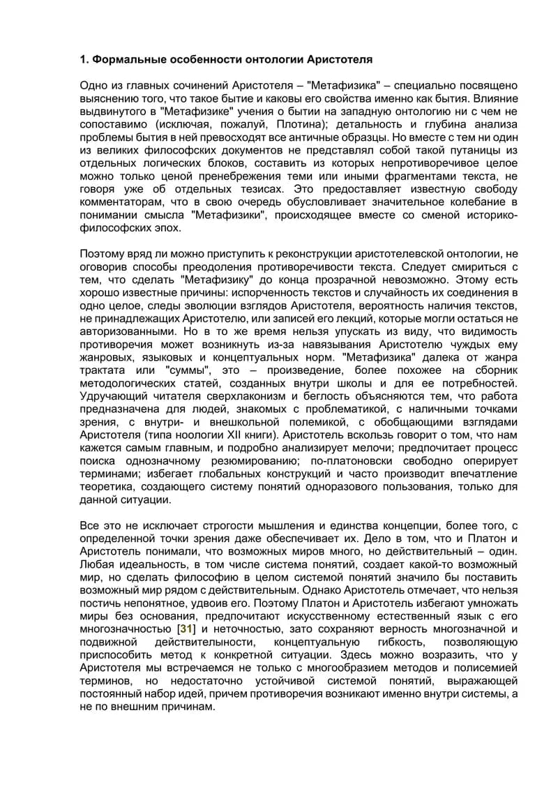 Метафизика