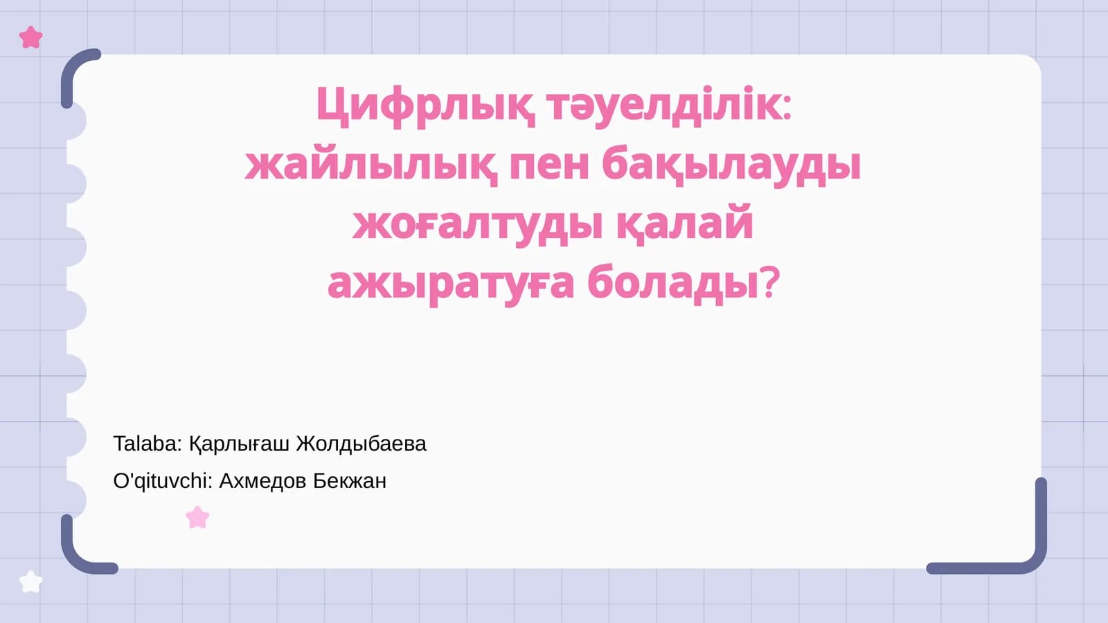 Цифрлық тәуелділік