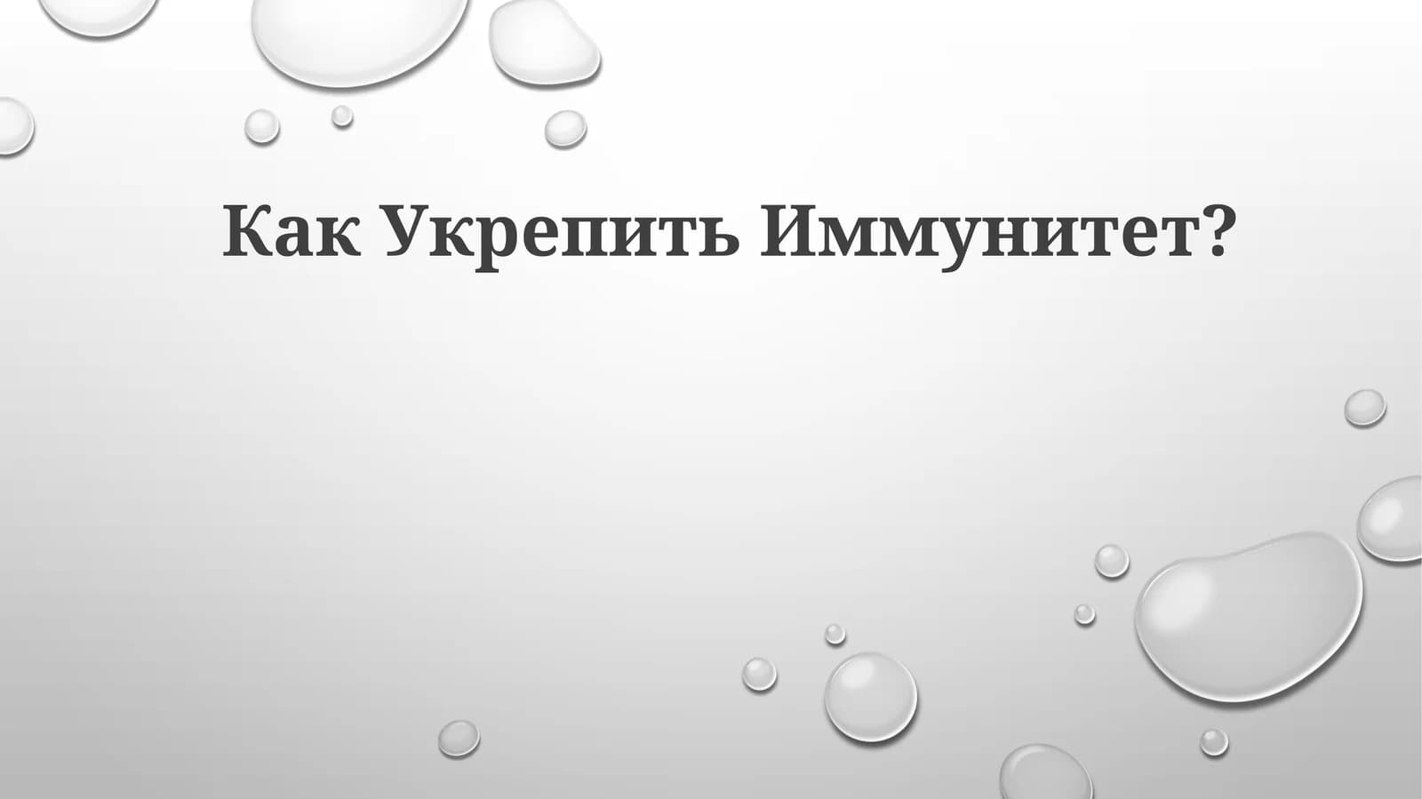 Immunitetni qo'llab-quvvatlash