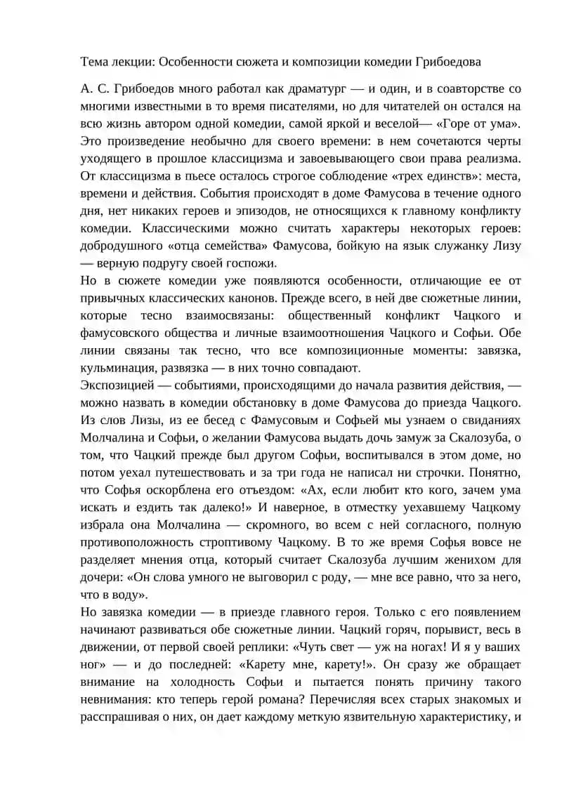 Горе от ума