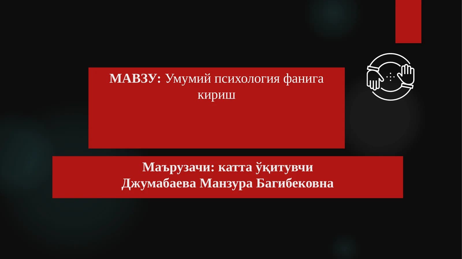 Умумий психология фани