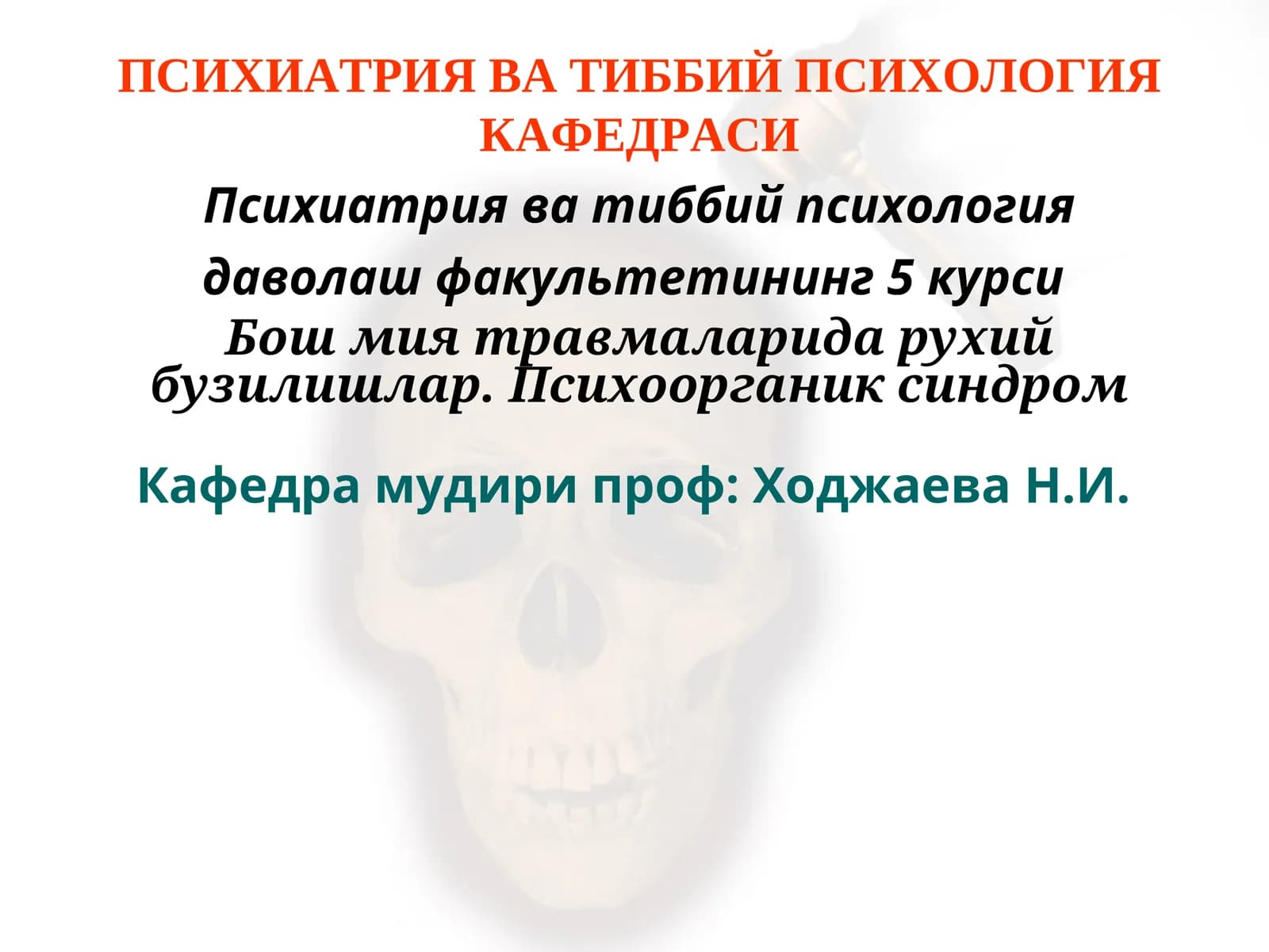 Психиатрия ва тиббий психология