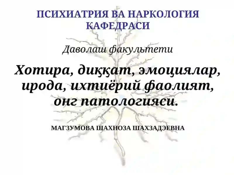 ПСИХИАТРИЯ ВА НАРКОЛОГИЯ КАФЕДРАСИ