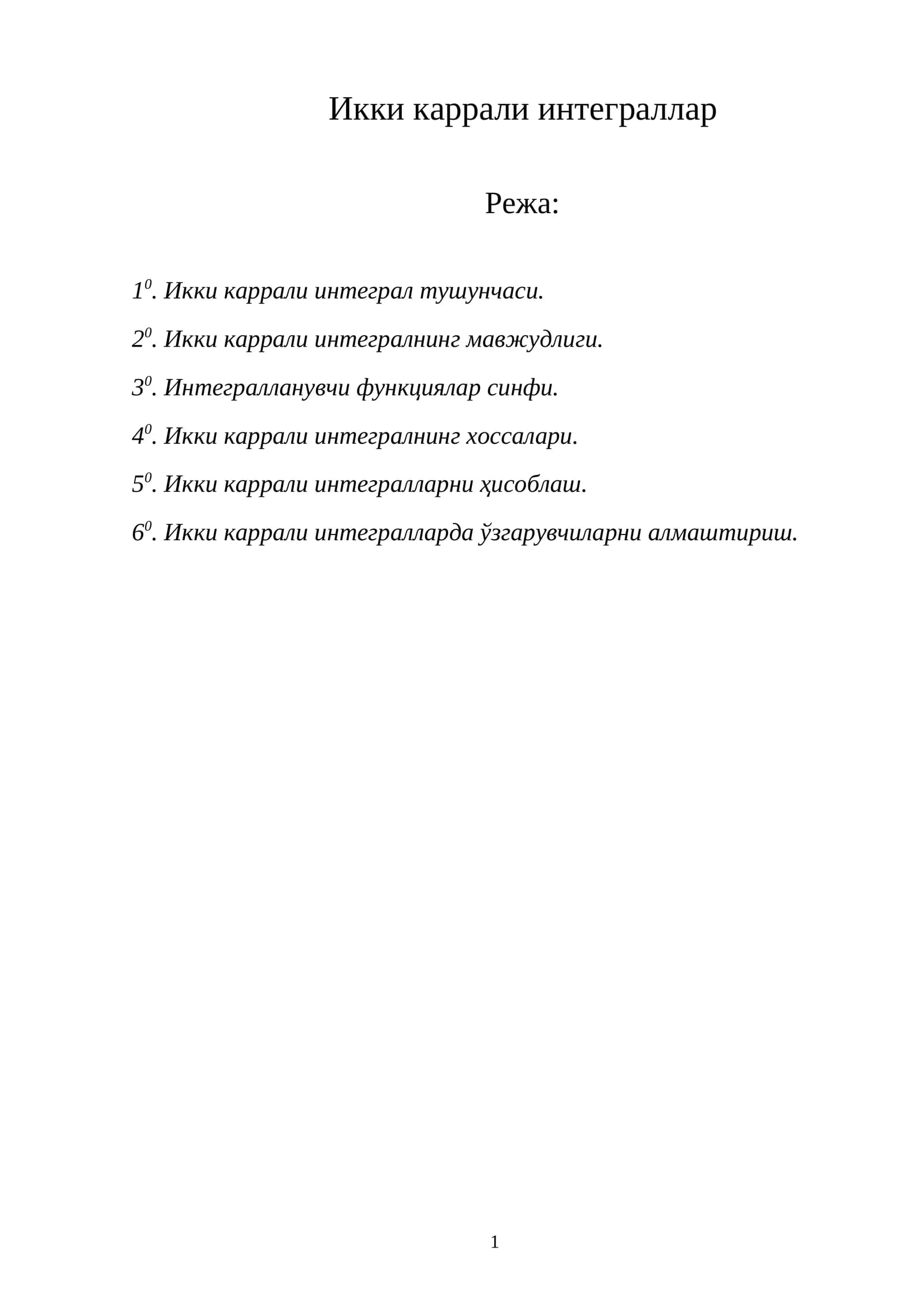 Икки каррали интеграллар