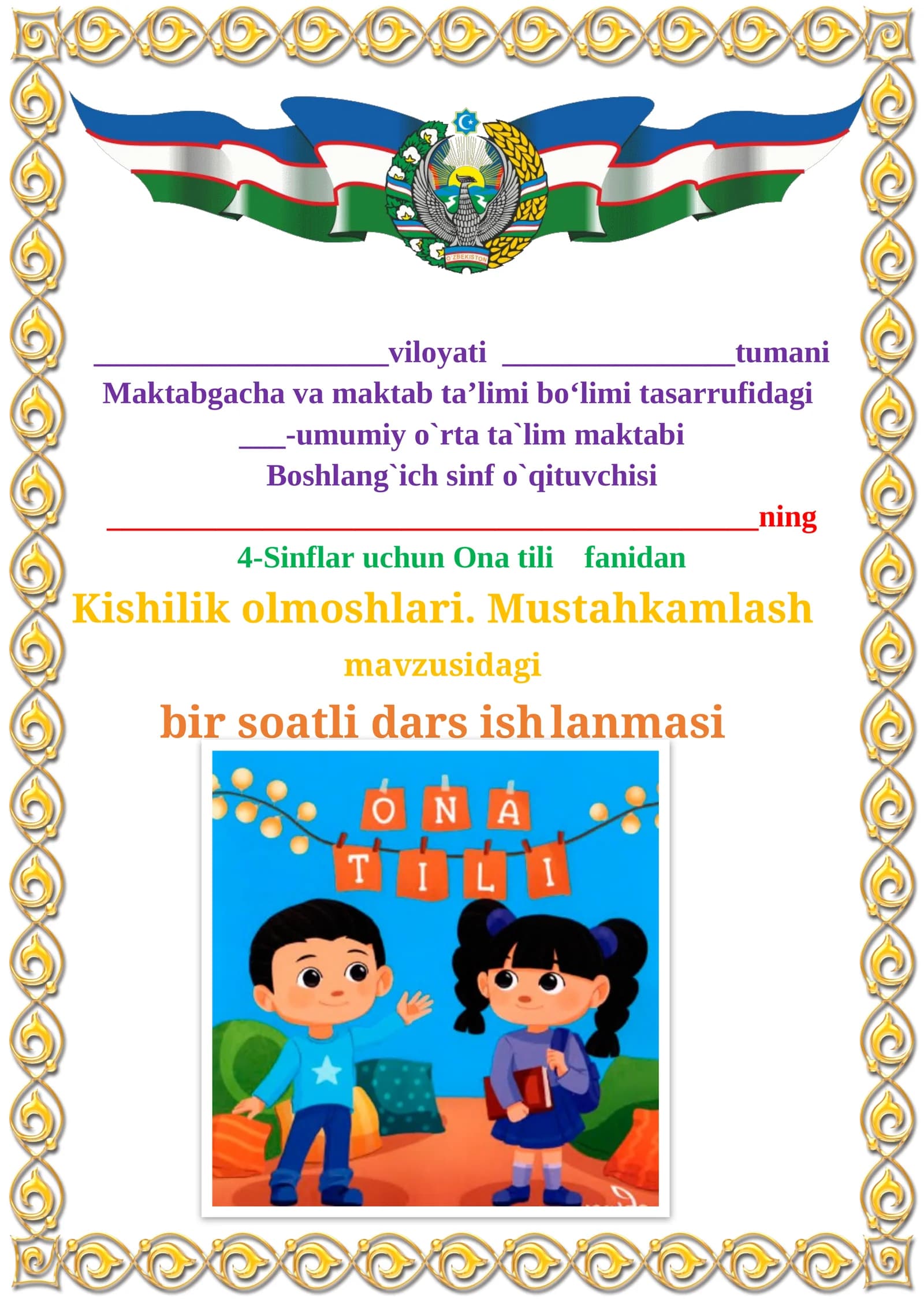 Kishilik olmoshlari. Mustahkamlash mavzusidagi  4-sinf Ona tili  fanidan dars ishlanmasi