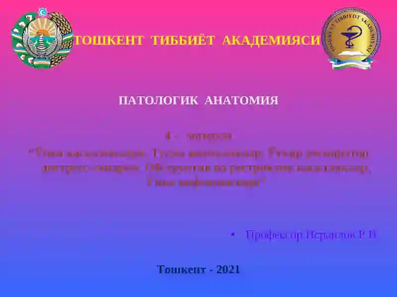 ПАТОЛОГИК АНАТОМИЯ