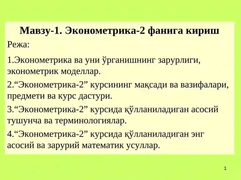 Эконометрика-2