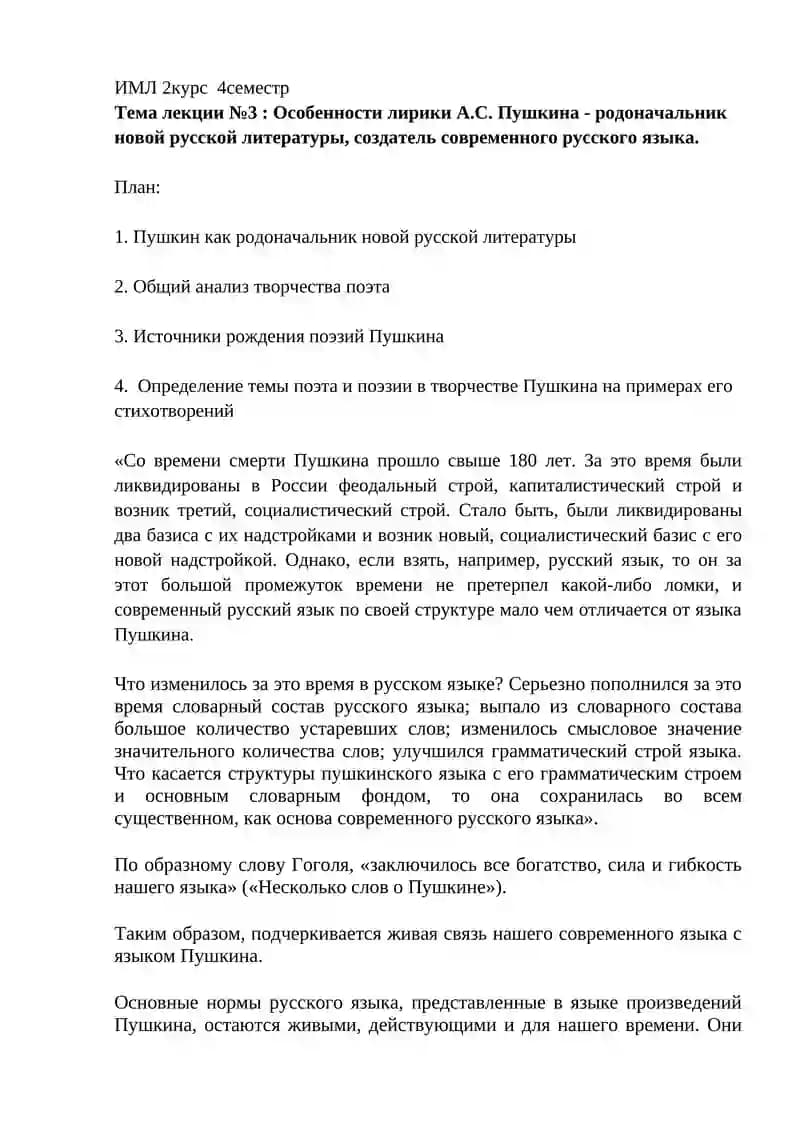 Особенности лирики А.С. Пушкина