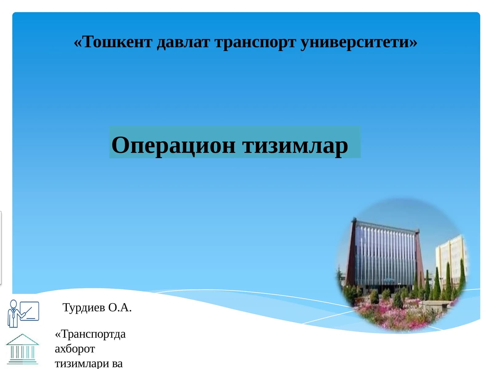 Транспортда ахборот тизимлари ва технологиялари