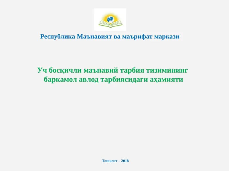 Республика Маънавият ва маърифат маркази